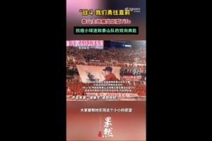 泰山看台展出王大雷与抗癌小球迷互动tifo，球迷同步做起手势图片