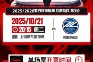 上海海港vs町田泽维亚 票务公告